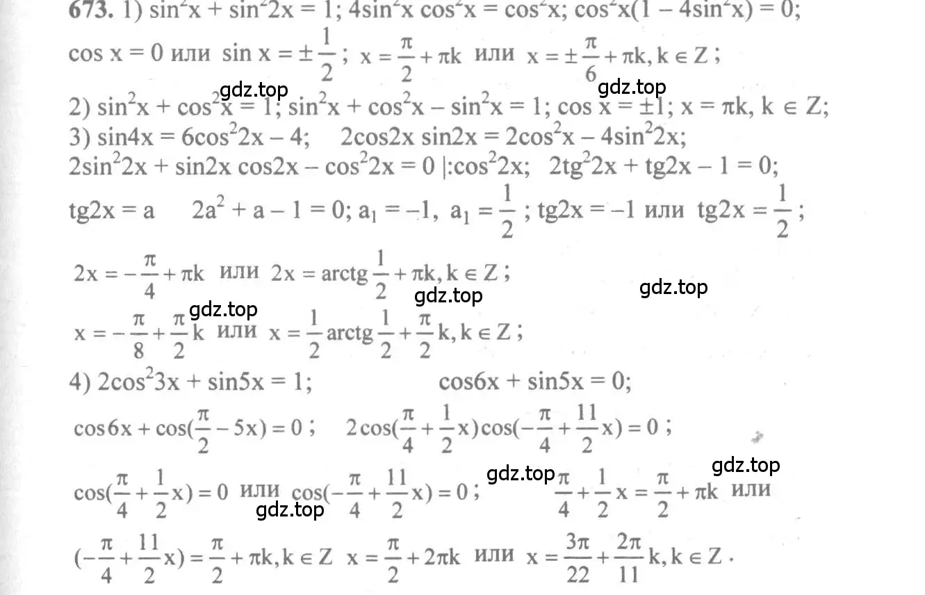 Решение 3. номер 673 (страница 198) гдз по алгебре 10-11 класс Алимов, Колягин, учебник