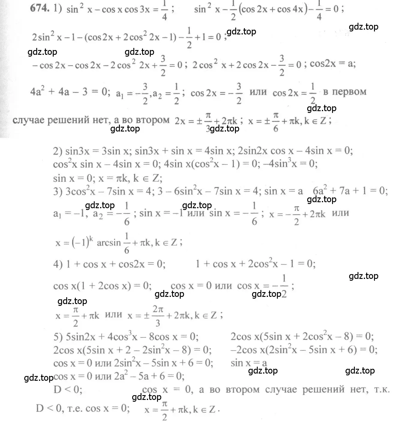 Решение 3. номер 674 (страница 199) гдз по алгебре 10-11 класс Алимов, Колягин, учебник