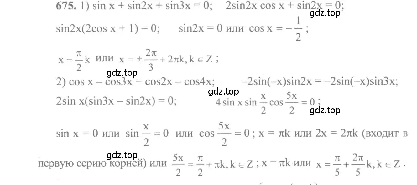 Решение 3. номер 675 (страница 199) гдз по алгебре 10-11 класс Алимов, Колягин, учебник