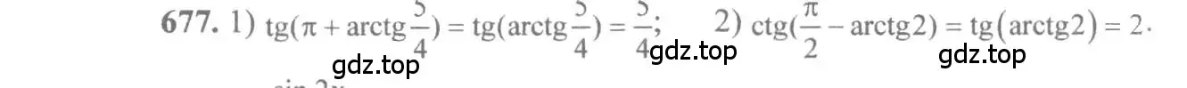 Решение 3. номер 677 (страница 199) гдз по алгебре 10-11 класс Алимов, Колягин, учебник