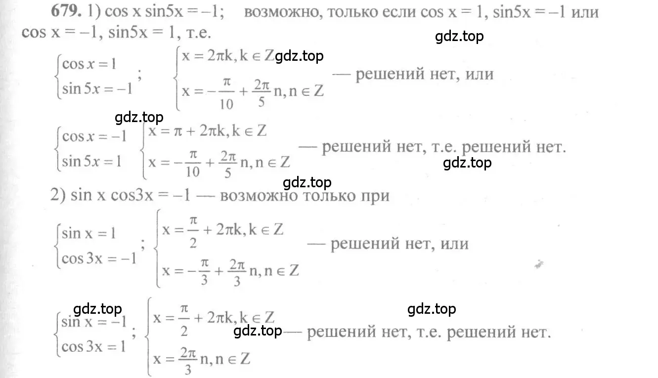 Решение 3. номер 679 (страница 199) гдз по алгебре 10-11 класс Алимов, Колягин, учебник