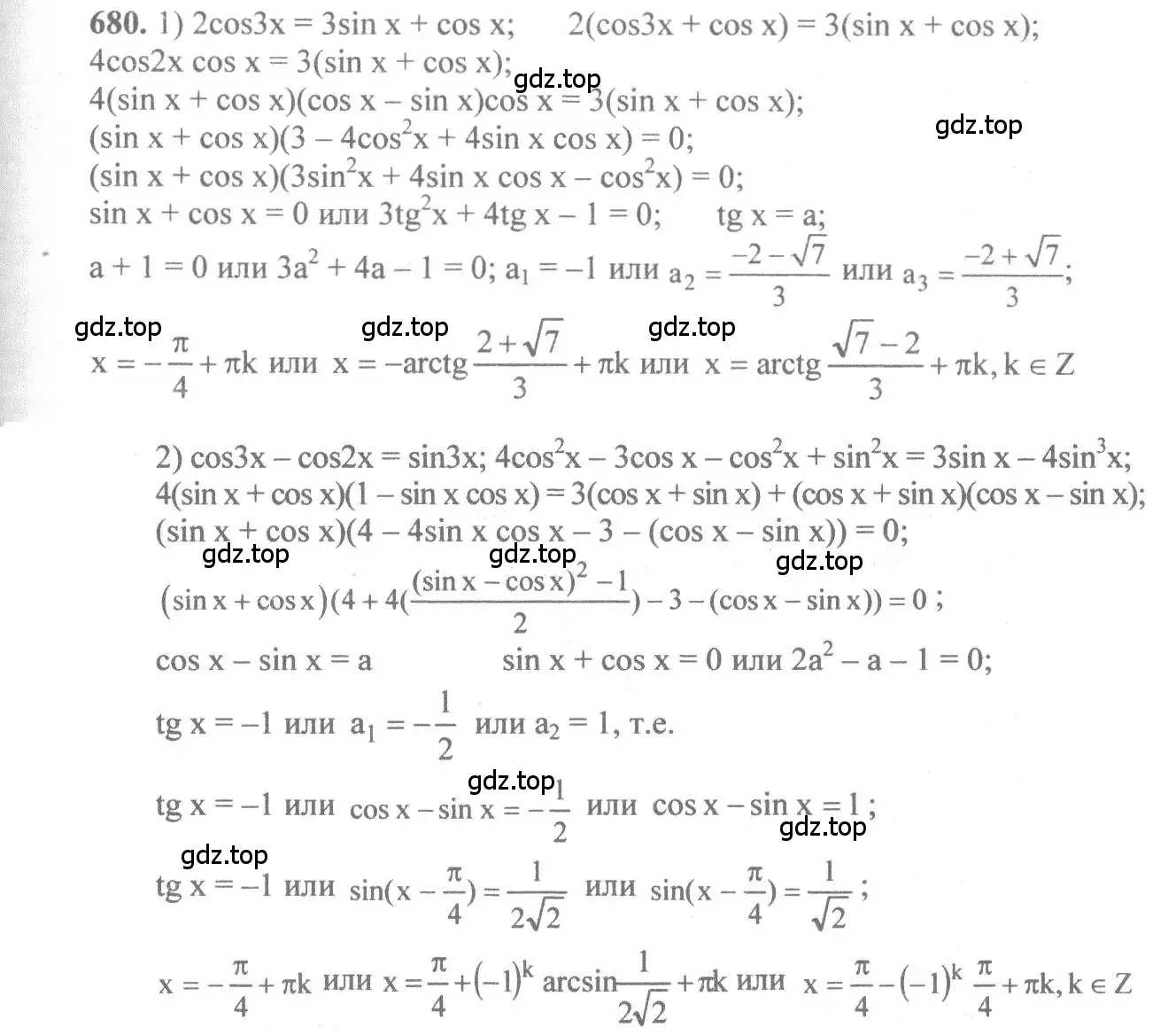 Решение 3. номер 680 (страница 199) гдз по алгебре 10-11 класс Алимов, Колягин, учебник