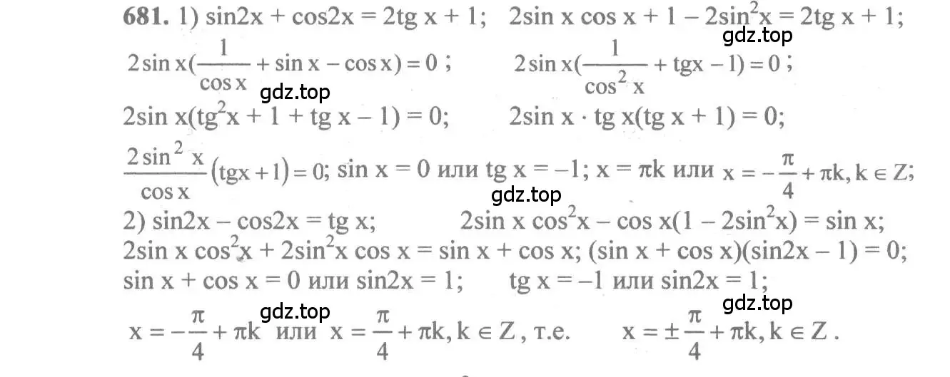 Решение 3. номер 681 (страница 199) гдз по алгебре 10-11 класс Алимов, Колягин, учебник