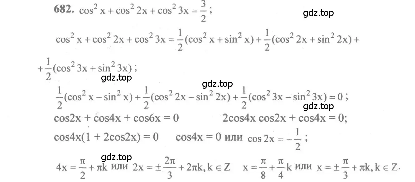 Решение 3. номер 682 (страница 199) гдз по алгебре 10-11 класс Алимов, Колягин, учебник