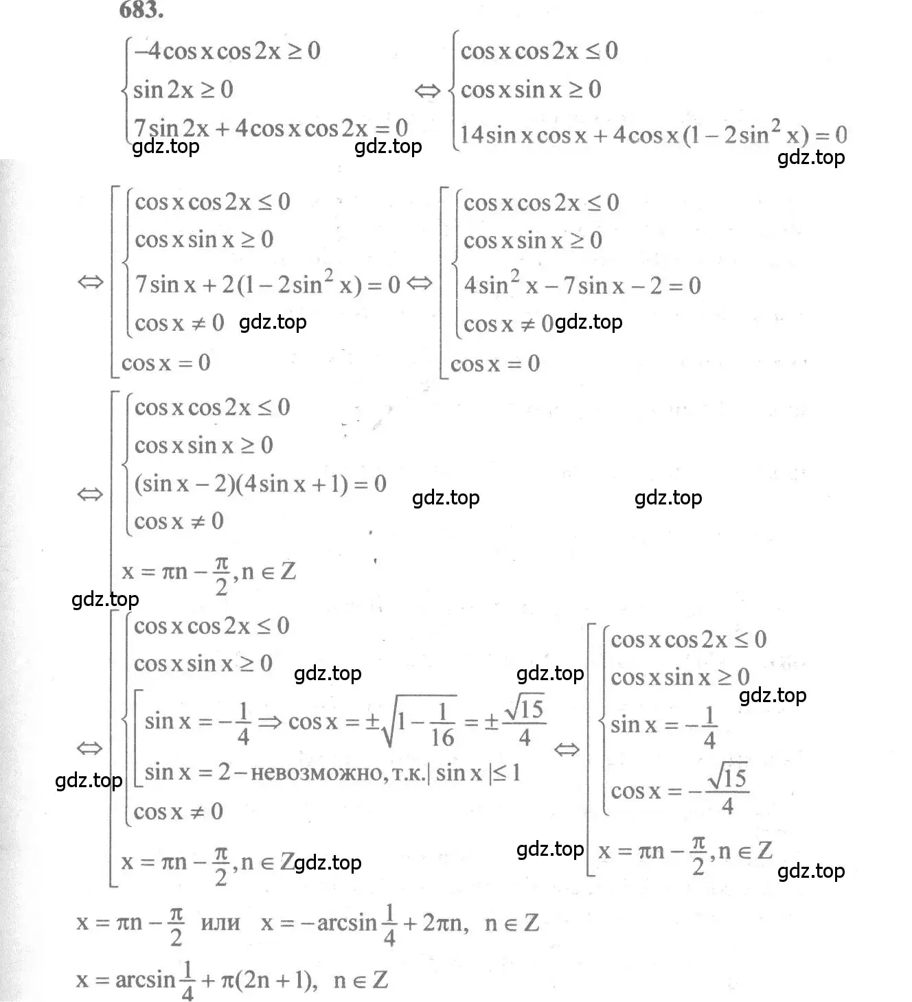 Решение 3. номер 683 (страница 199) гдз по алгебре 10-11 класс Алимов, Колягин, учебник