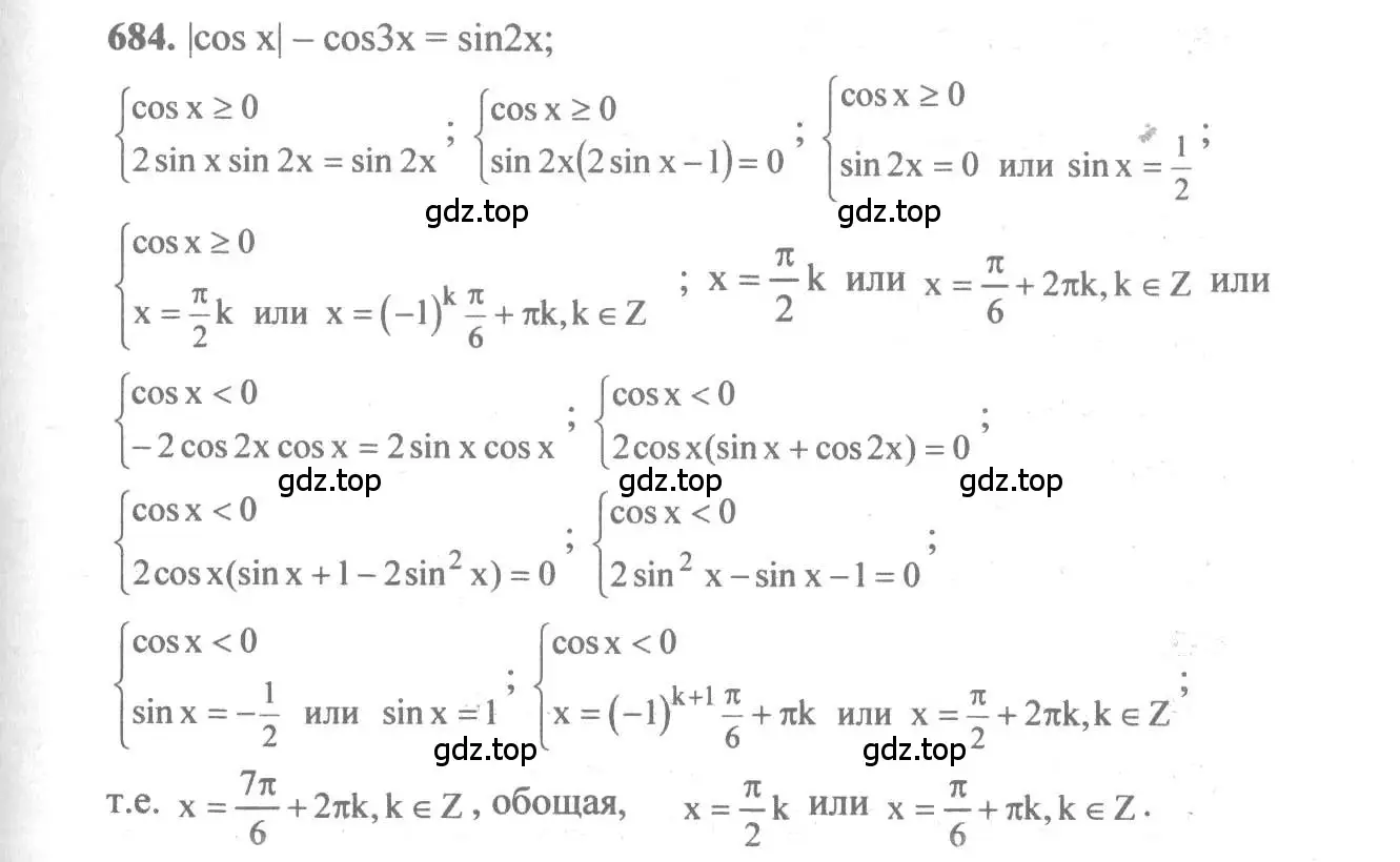 Решение 3. номер 684 (страница 199) гдз по алгебре 10-11 класс Алимов, Колягин, учебник