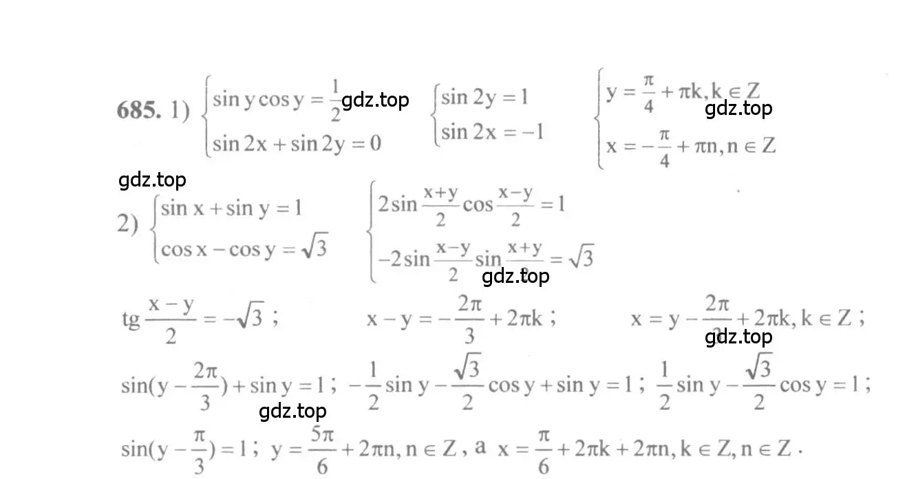 Решение 3. номер 685 (страница 199) гдз по алгебре 10-11 класс Алимов, Колягин, учебник