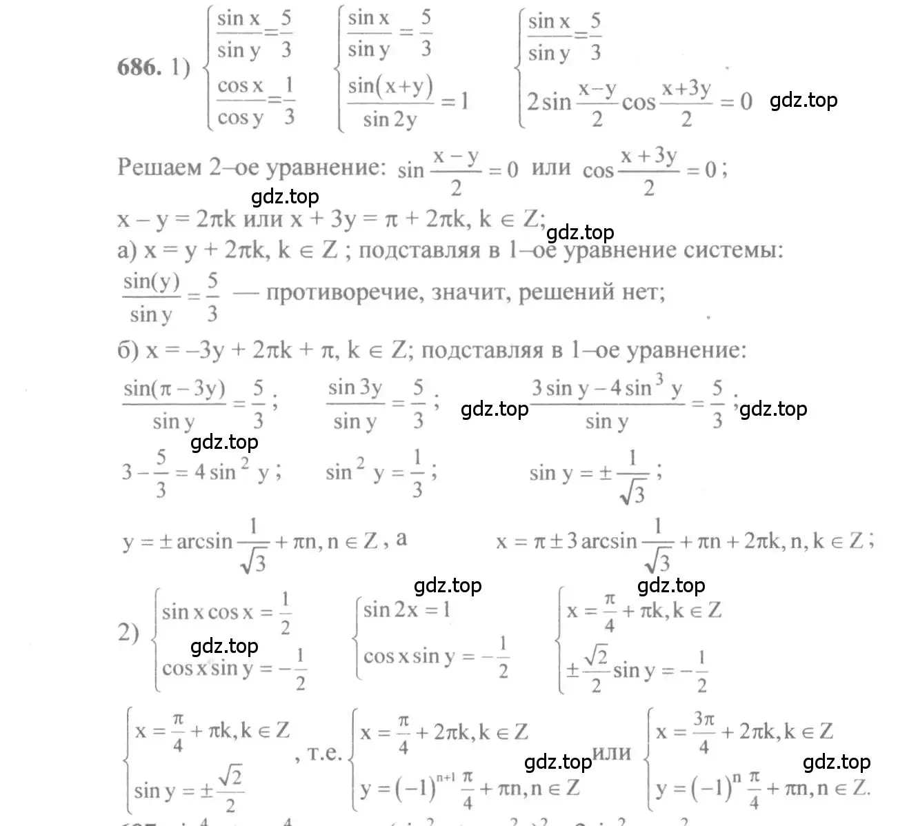 Решение 3. номер 686 (страница 199) гдз по алгебре 10-11 класс Алимов, Колягин, учебник