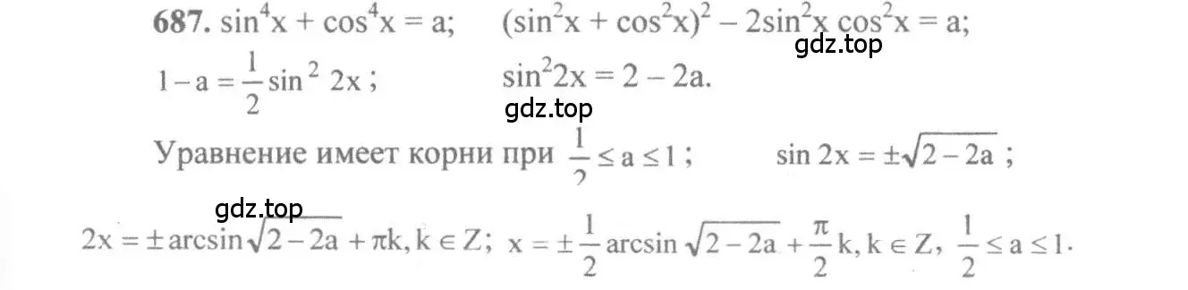 Решение 3. номер 687 (страница 200) гдз по алгебре 10-11 класс Алимов, Колягин, учебник