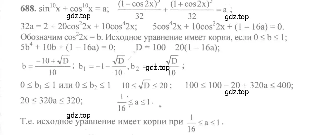 Решение 3. номер 688 (страница 200) гдз по алгебре 10-11 класс Алимов, Колягин, учебник