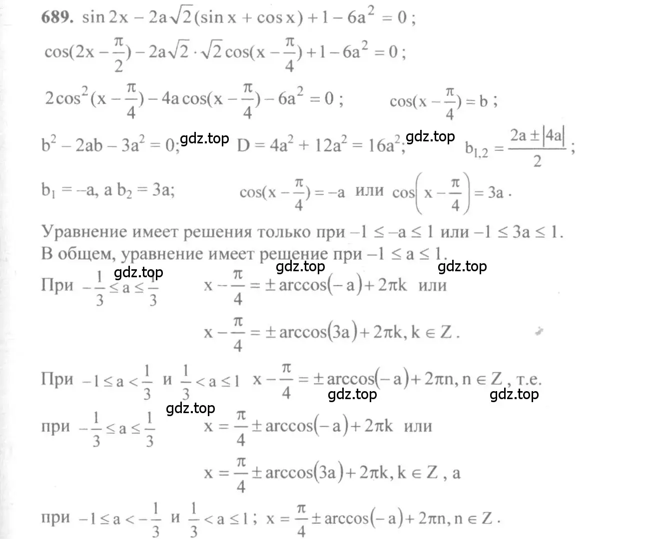 Решение 3. номер 689 (страница 200) гдз по алгебре 10-11 класс Алимов, Колягин, учебник