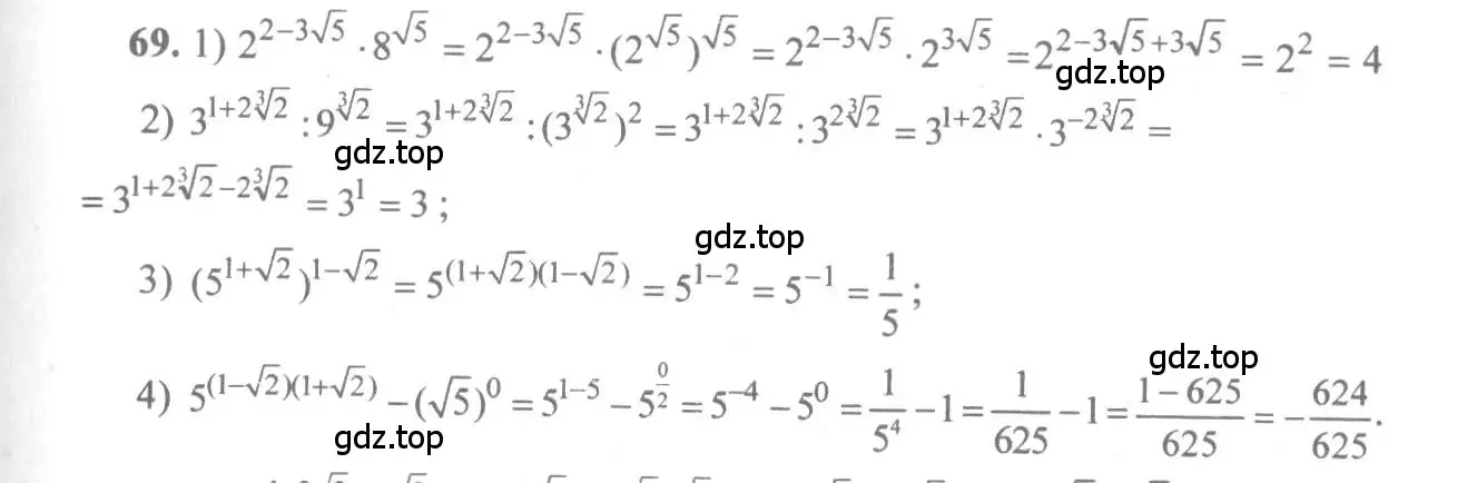 Решение 3. номер 69 (страница 32) гдз по алгебре 10-11 класс Алимов, Колягин, учебник
