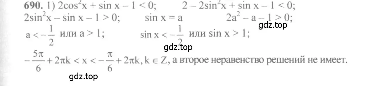 Решение 3. номер 690 (страница 200) гдз по алгебре 10-11 класс Алимов, Колягин, учебник