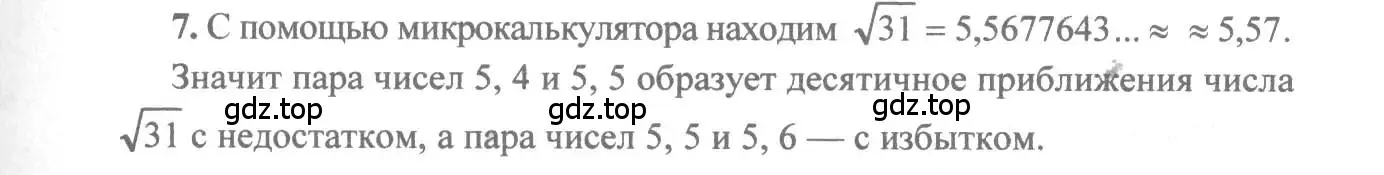 Решение 3. номер 7 (страница 10) гдз по алгебре 10-11 класс Алимов, Колягин, учебник