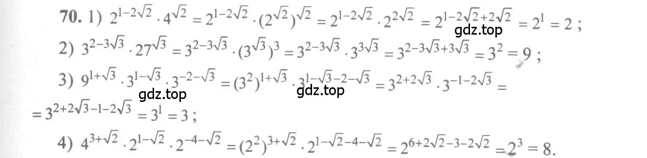 Решение 3. номер 70 (страница 32) гдз по алгебре 10-11 класс Алимов, Колягин, учебник