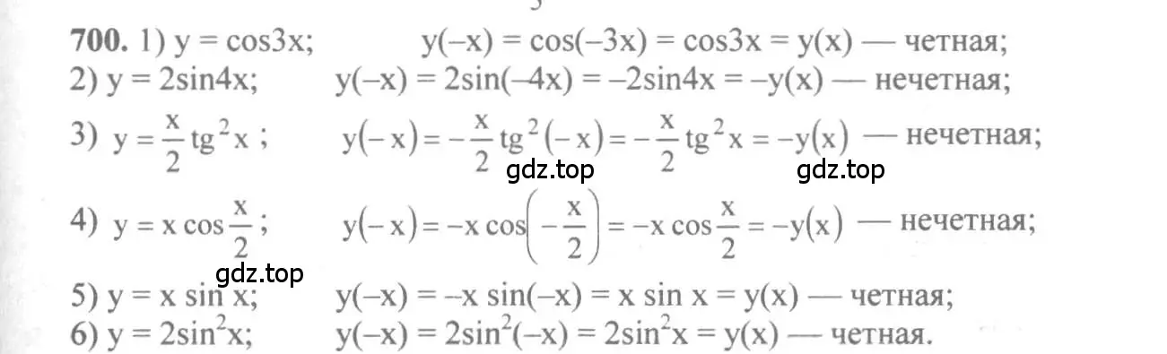 Решение 3. номер 700 (страница 207) гдз по алгебре 10-11 класс Алимов, Колягин, учебник