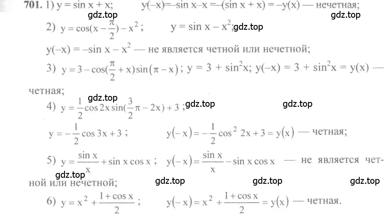 Решение 3. номер 701 (страница 207) гдз по алгебре 10-11 класс Алимов, Колягин, учебник