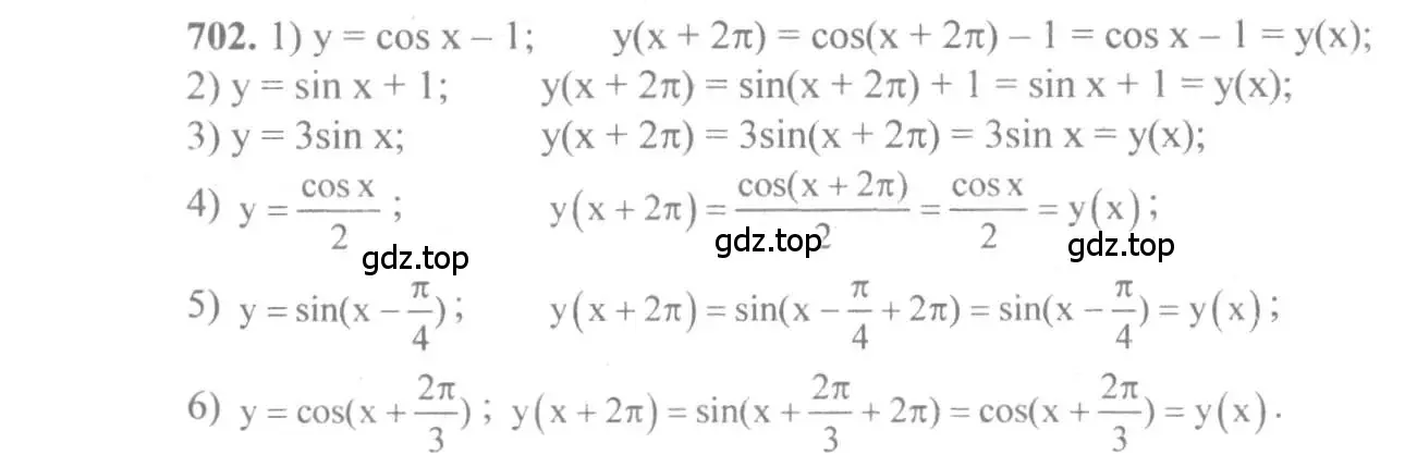 Решение 3. номер 702 (страница 207) гдз по алгебре 10-11 класс Алимов, Колягин, учебник