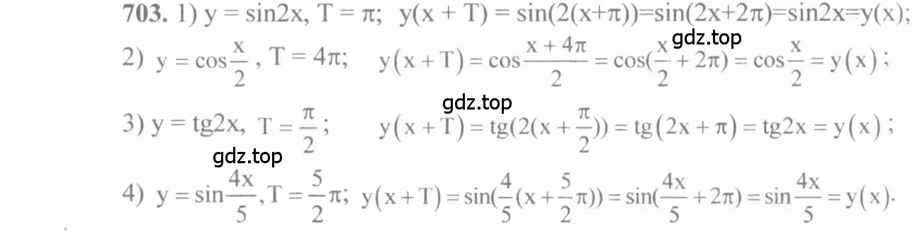 Решение 3. номер 703 (страница 207) гдз по алгебре 10-11 класс Алимов, Колягин, учебник