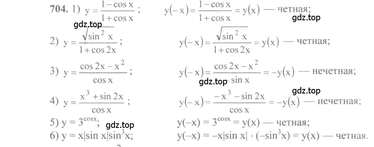 Решение 3. номер 704 (страница 207) гдз по алгебре 10-11 класс Алимов, Колягин, учебник