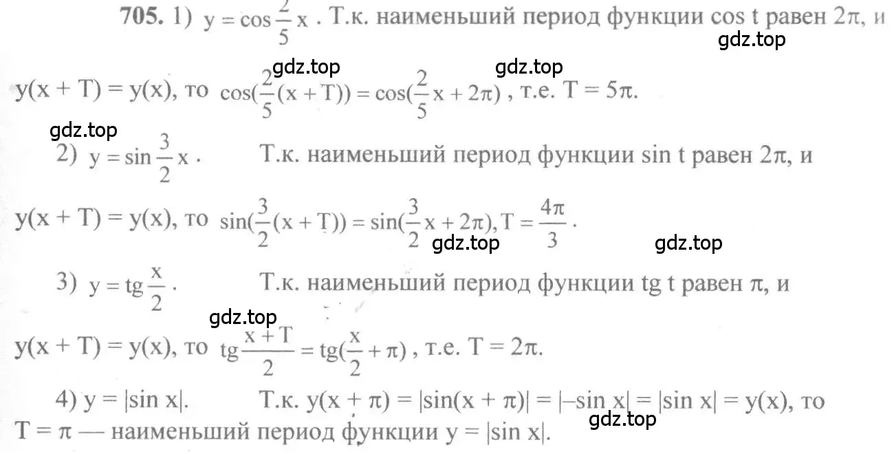 Решение 3. номер 705 (страница 208) гдз по алгебре 10-11 класс Алимов, Колягин, учебник