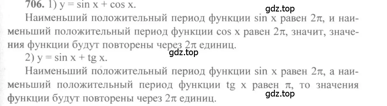 Решение 3. номер 706 (страница 208) гдз по алгебре 10-11 класс Алимов, Колягин, учебник