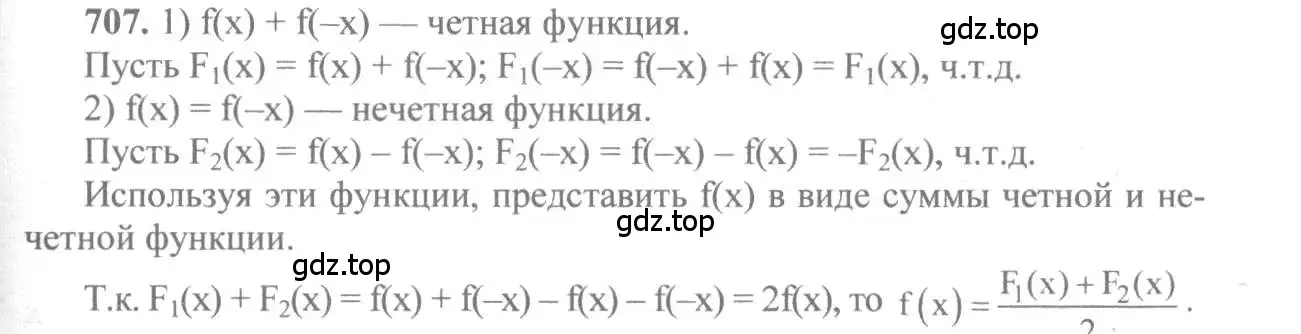 Решение 3. номер 707 (страница 208) гдз по алгебре 10-11 класс Алимов, Колягин, учебник