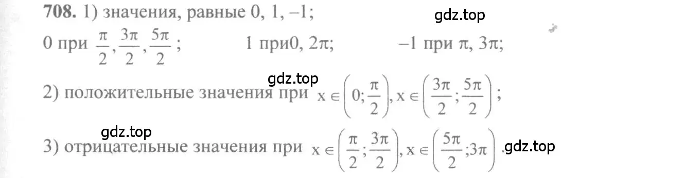 Решение 3. номер 708 (страница 211) гдз по алгебре 10-11 класс Алимов, Колягин, учебник
