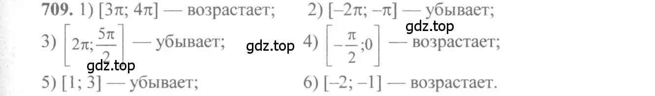 Решение 3. номер 709 (страница 211) гдз по алгебре 10-11 класс Алимов, Колягин, учебник