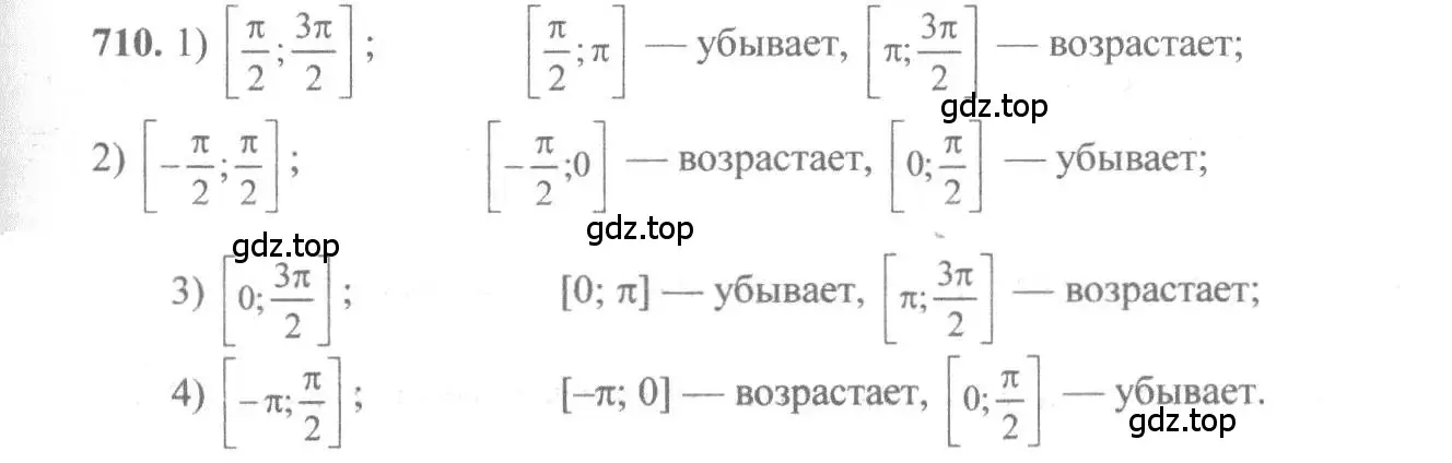 Решение 3. номер 710 (страница 211) гдз по алгебре 10-11 класс Алимов, Колягин, учебник