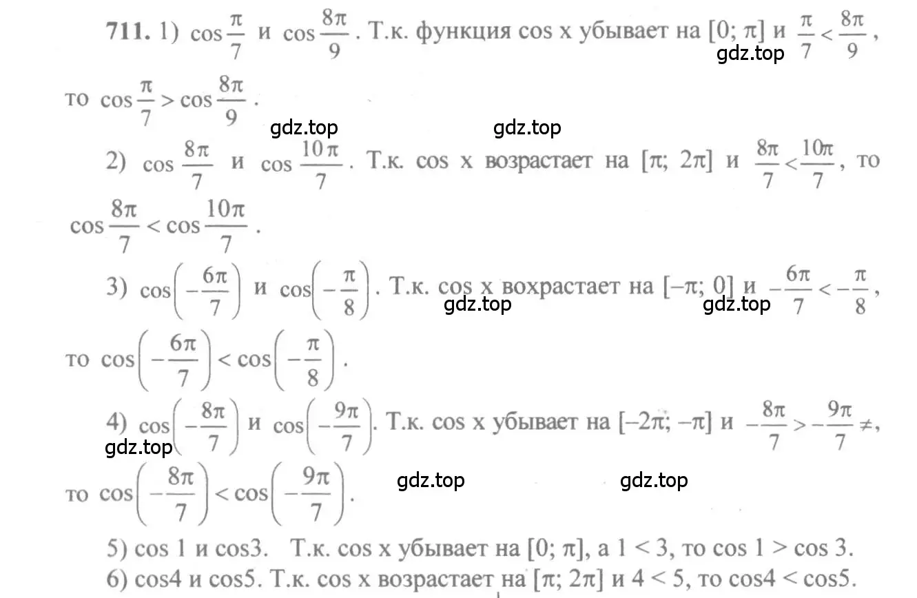 Решение 3. номер 711 (страница 212) гдз по алгебре 10-11 класс Алимов, Колягин, учебник