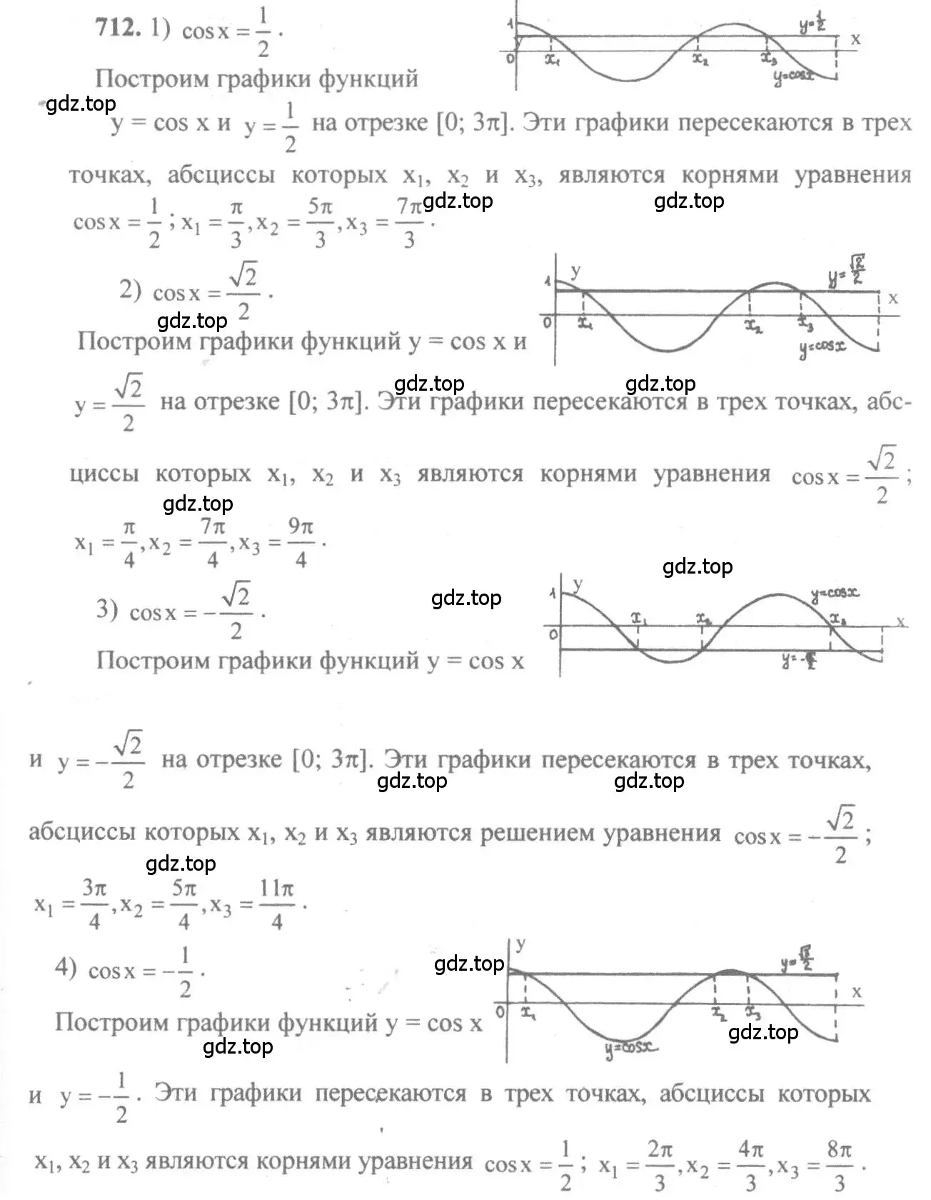 Решение 3. номер 712 (страница 212) гдз по алгебре 10-11 класс Алимов, Колягин, учебник