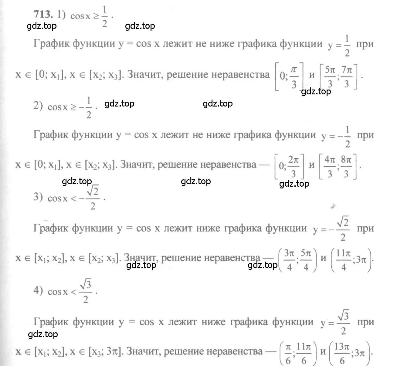 Решение 3. номер 713 (страница 212) гдз по алгебре 10-11 класс Алимов, Колягин, учебник