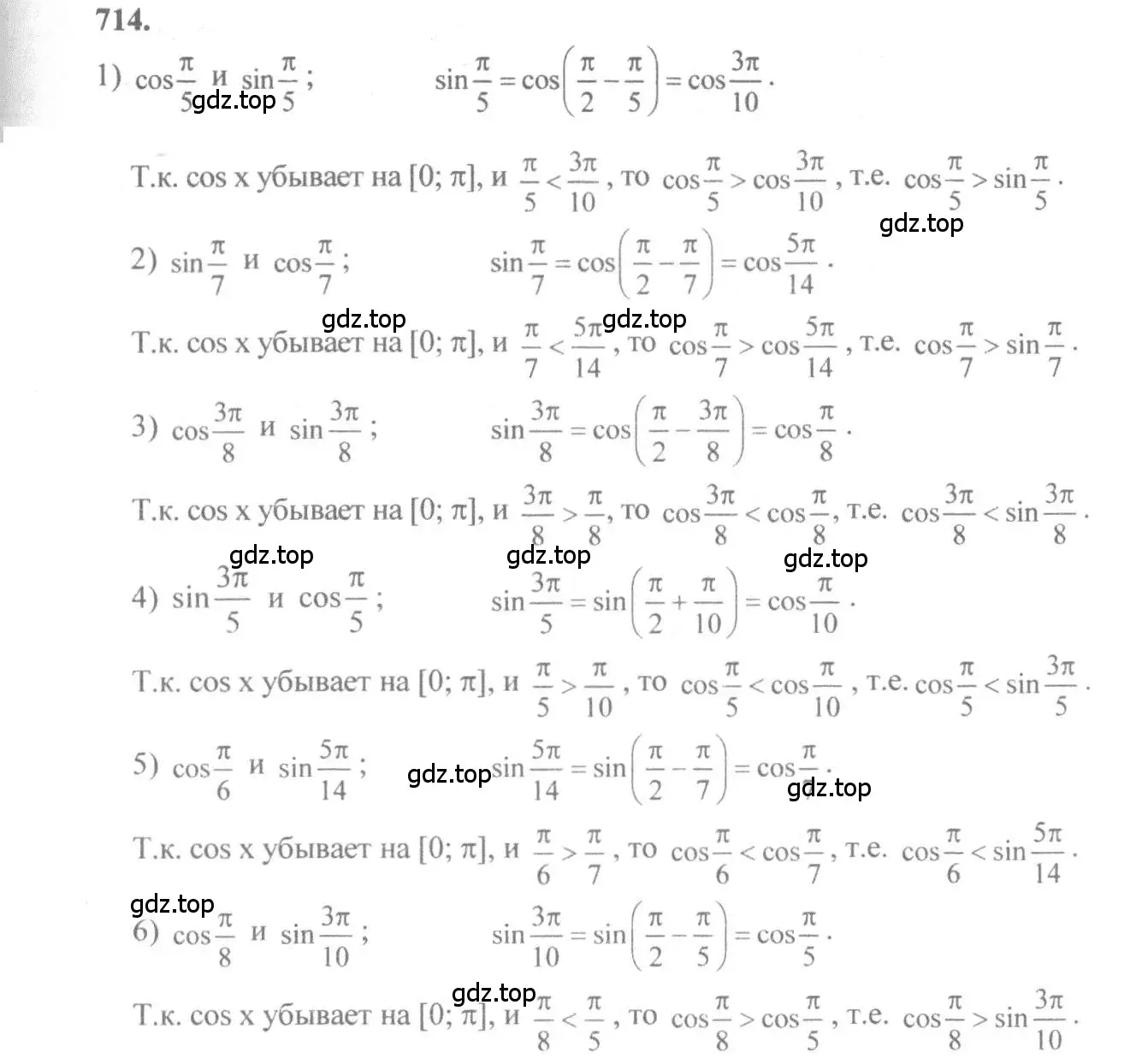 Решение 3. номер 714 (страница 212) гдз по алгебре 10-11 класс Алимов, Колягин, учебник