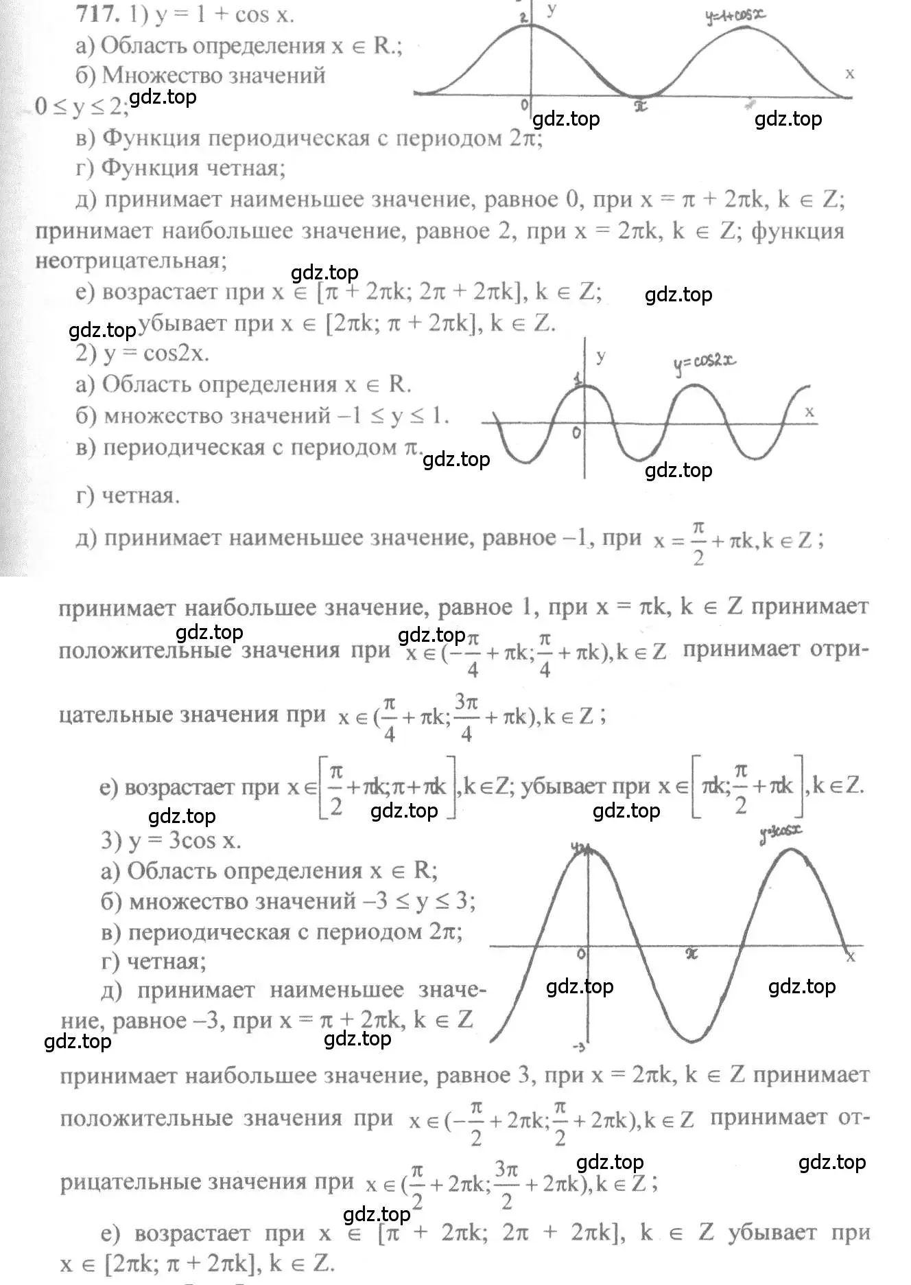 Решение 3. номер 717 (страница 212) гдз по алгебре 10-11 класс Алимов, Колягин, учебник