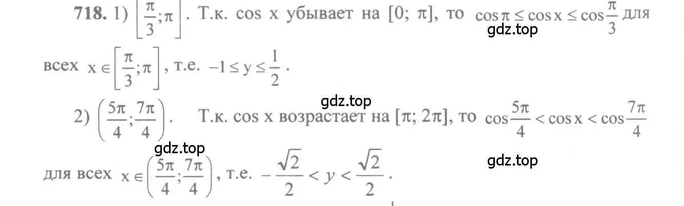 Решение 3. номер 718 (страница 212) гдз по алгебре 10-11 класс Алимов, Колягин, учебник