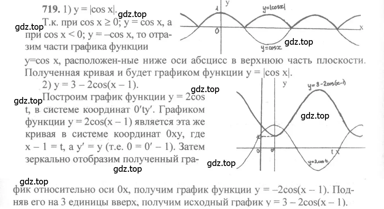 Решение 3. номер 719 (страница 212) гдз по алгебре 10-11 класс Алимов, Колягин, учебник