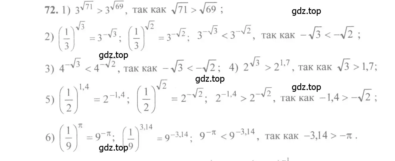 Решение 3. номер 72 (страница 32) гдз по алгебре 10-11 класс Алимов, Колягин, учебник