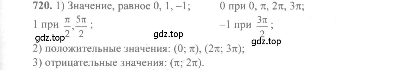 Решение 3. номер 720 (страница 215) гдз по алгебре 10-11 класс Алимов, Колягин, учебник