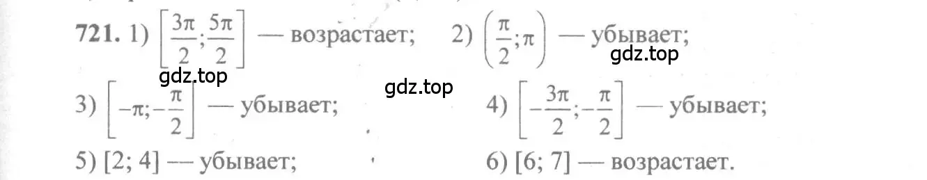 Решение 3. номер 721 (страница 215) гдз по алгебре 10-11 класс Алимов, Колягин, учебник