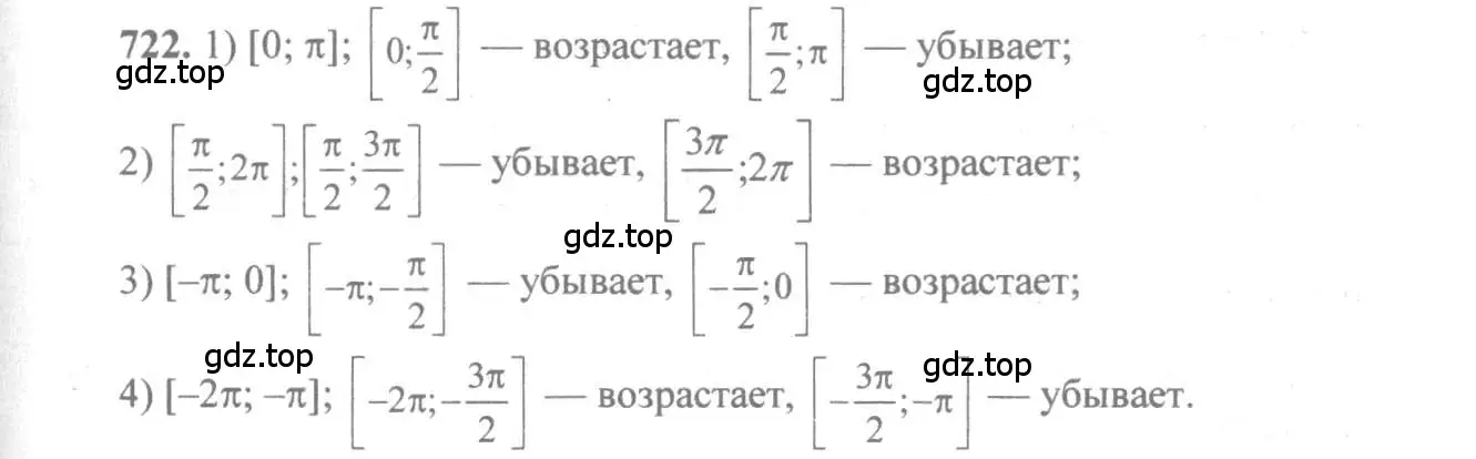 Решение 3. номер 722 (страница 215) гдз по алгебре 10-11 класс Алимов, Колягин, учебник