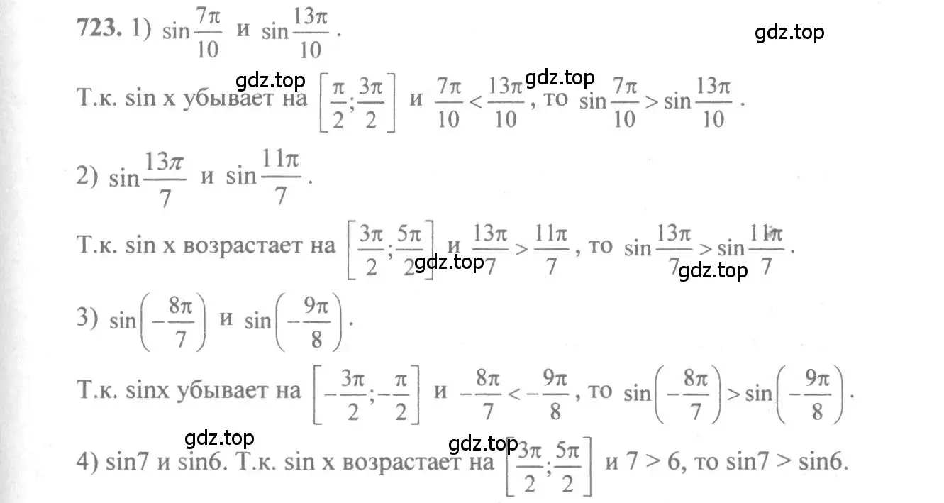 Решение 3. номер 723 (страница 215) гдз по алгебре 10-11 класс Алимов, Колягин, учебник