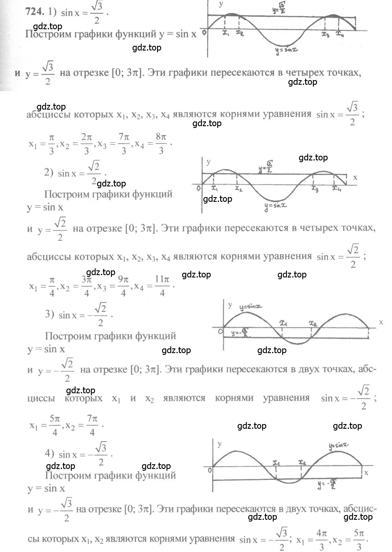 Решение 3. номер 724 (страница 216) гдз по алгебре 10-11 класс Алимов, Колягин, учебник