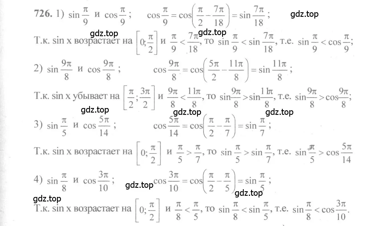 Решение 3. номер 726 (страница 216) гдз по алгебре 10-11 класс Алимов, Колягин, учебник