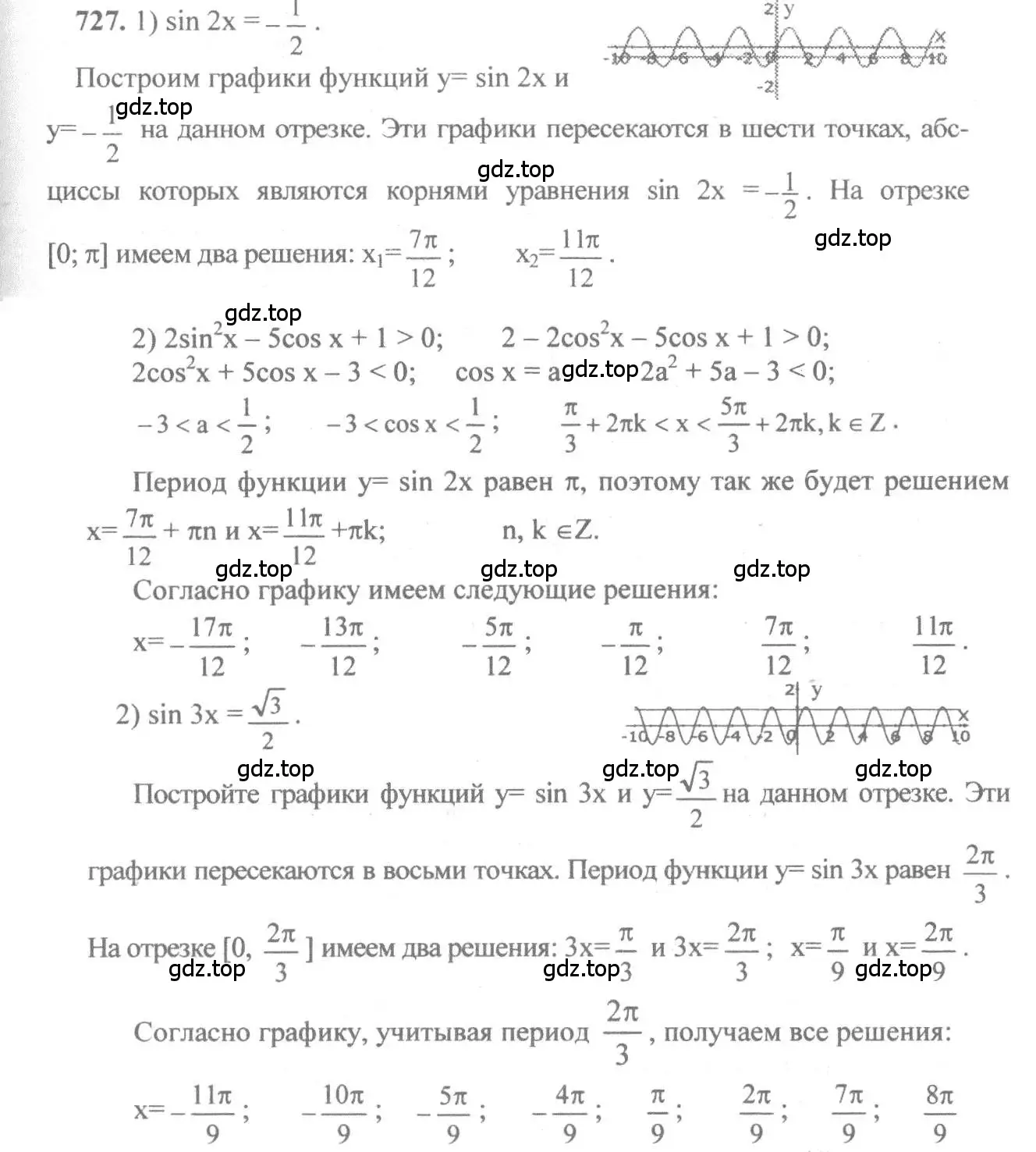 Решение 3. номер 727 (страница 216) гдз по алгебре 10-11 класс Алимов, Колягин, учебник
