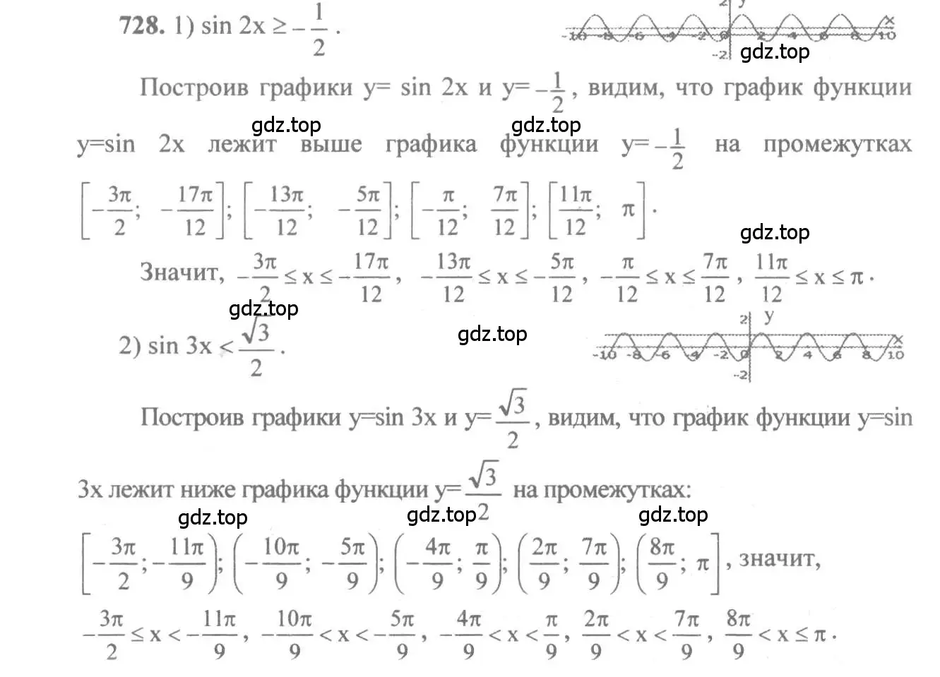 Решение 3. номер 728 (страница 216) гдз по алгебре 10-11 класс Алимов, Колягин, учебник