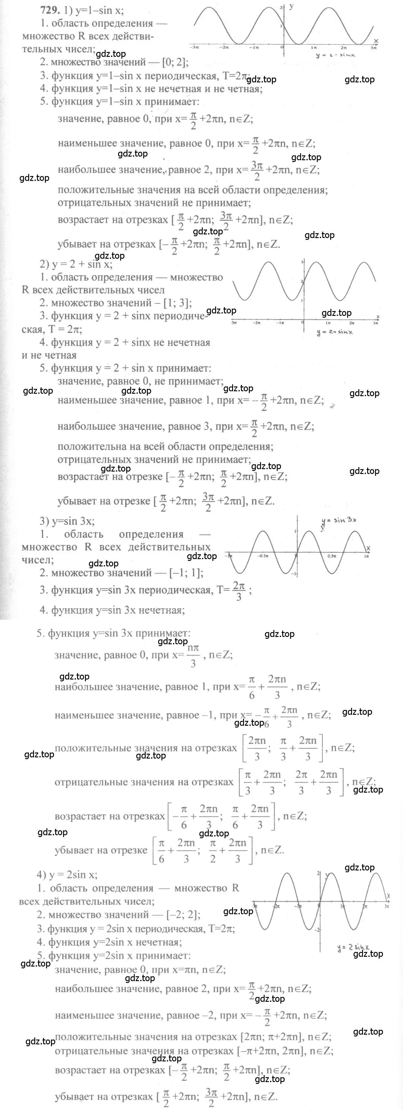 Решение 3. номер 729 (страница 216) гдз по алгебре 10-11 класс Алимов, Колягин, учебник