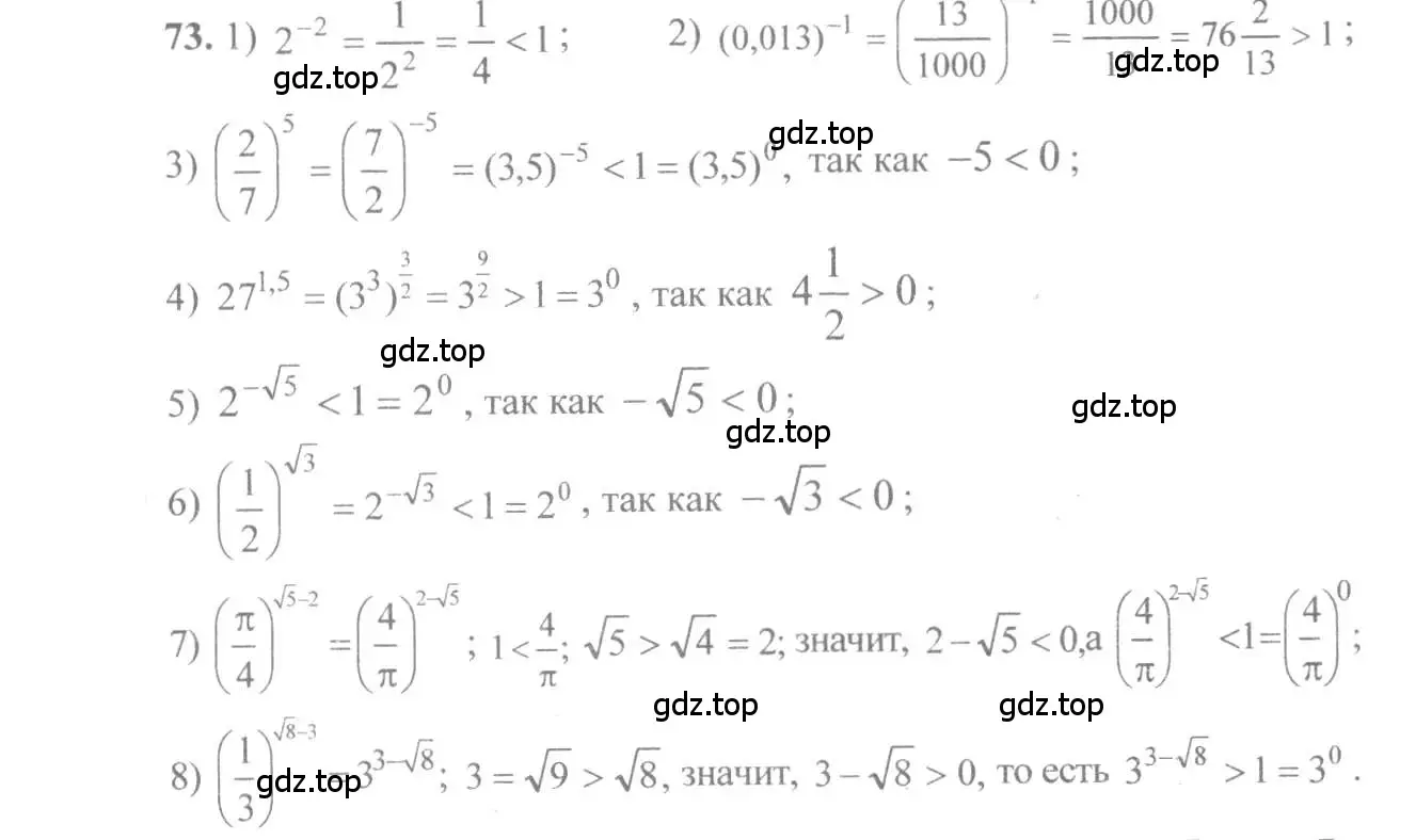 Решение 3. номер 73 (страница 32) гдз по алгебре 10-11 класс Алимов, Колягин, учебник