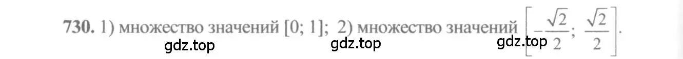 Решение 3. номер 730 (страница 216) гдз по алгебре 10-11 класс Алимов, Колягин, учебник