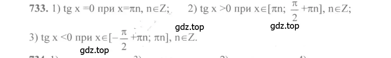 Решение 3. номер 733 (страница 221) гдз по алгебре 10-11 класс Алимов, Колягин, учебник